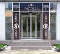 Гостиница Партнер Отель - Краснодар, Горячеключевская улица, 2