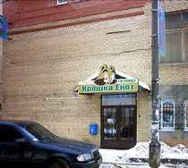 Гостиница Крошка Енот - Красногорск, Вокзальная улица, 21