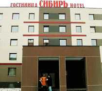 Гостиница Сибирь - Когалым, Ленинградская улица, 49
