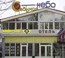 Гостиница 7 Небо - Орехово-Зуево, Ленина улица, 40