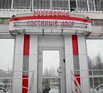 Гостиница Гостиный Двор - Верхняя Пышма, Уральских Рабочих улица, 50