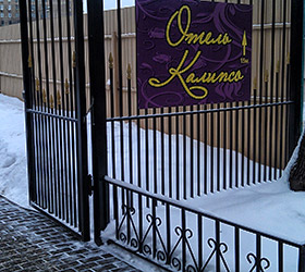 Гостиница Калипсо - Москва, Наставнический переулок, 18/11