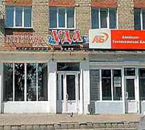 Гостиница Уда - Нижнеудинск, Ленина улица, 1