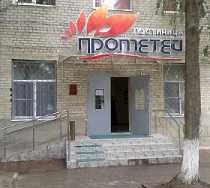 Гостиница Прометей - Минеральные Воды, Пушкина улица, 10