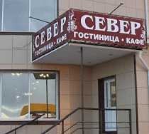 Гостиница Север - Абакан, Азскизкая улица, 248А