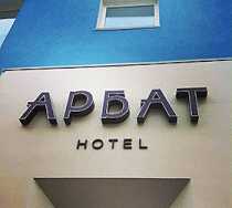 Гостиница Арбат - Челябинск, Советская улица, 38