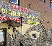 Гостиница Старый Замок - Ангарск, Квартал 188, 2/1