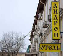 Гостиница Андрон Отель на Площади Ильича - Москва, Съезжинский переулок, 8 строение 1