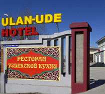 Гостиница Улан-Удэ - Улан-Удэ, Революции 1905 года улица, 78А