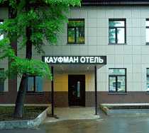 Гостиница Кауфман Отель - Москва, Посланников переулок, 9/5