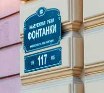 Гостиница Юсуповский Сад - Санкт-Петербург, Фонтанки Реки набережная, 117в
