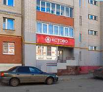 Гостиница Кстово - Кстово, Зеленая улица, 20