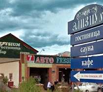 Гостиница Элизиум - Самара, Алма-Атинская улица, 268