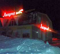 Гостиница Лагуна - Бирск, Цюрупы улица, 58