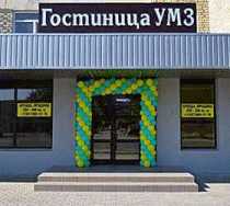 Гостиница УМЗ - Урюпинск, Штеменко улица, 47/3