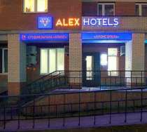 Гостиница Алекс Отель на Звездной - Санкт-Петербург, Пулковская улица, 8, корпус 3, литера А