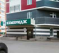 Гостиница Кембридж Апарт-Отель - Ижевск, 7-я Подлесная улица, 97