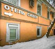 Гостиница Сквер - Москва, Старопименовский переулок, 11/6, строение 1