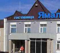 Гостиница Ямал - Салехард, Республики улица, 100